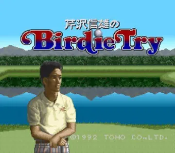 Serizawa Nobuo no Birdie Try (Japan) screen shot title